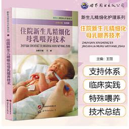 【吉華圖書】正版 - 新生兒疾病症狀鑒別診斷學 可培養、提高兒科臨床邏輯思維、判斷和決策分析能力 -  石晶,母得志,陳 歷史價格詳細信息