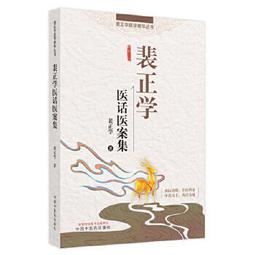【吉華圖書】正版 - 脈學正義 近代名醫珍本醫書重刊大系 -  張山雷  - 2023-01-09  - 天津科學技術出 歷史價格詳細信息