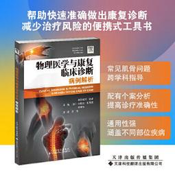 【吉華圖書】正版 - 核醫學病例圖譜??感染、炎症及其他分冊 通過具體而鮮活的臨床真實病例和大量影像資料，?明讀者直觀感 歷史價格詳細信息