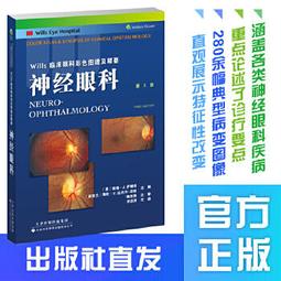 【吉華圖書】正版 - 眼病針灸（第二版） -  張仁 徐紅 主編  - 2023-10-01  - 上海科學技術文獻出版 歷史價格詳細信息