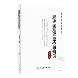 【吉華圖書】正版 - 鈴解串雅內編 解開鈴醫千年不傳之秘，續寫鈴醫千古用葯傳奇！治法三技：頂、串、截；用葯三絕：賤、驗、 歷史價格詳細信息