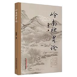 【吉華圖書】正版 - 中醫脾胃病臨證精要 -  許二平主編  - 2023-02-01  - 中國中醫藥出版社 -  1 歷史價格詳細信息