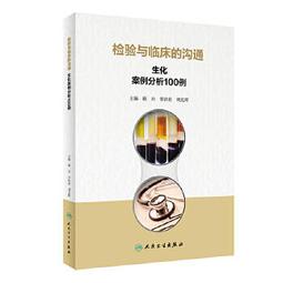 【吉華圖書】正版 - 臨床檢驗品質控制技術（第3版） -  王治國  - 2014-06-01  - 人民衛生出版社 - 歷史價格詳細信息