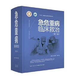 【吉華圖書】正版 - 兒科急重症關鍵護理技術 《兒科護理速查手冊》幫您高效解決臨床問題。 -  顧鶯 總主編 胡靜 主編 歷史價格詳細信息