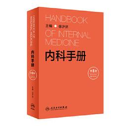 【吉華圖書】正版 - 內科百效全書（校點本） -  龔居中  - 2024-05-10  - 人民衛生出版社 -  1 歷史價格詳細信息
