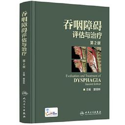 【吉華圖書】正版    吞咽困難300講 - 張金生 張寶霞 著  - 2021-05-01  - 中國協和醫科大學出版 歷史價格詳細信息