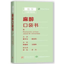 【吉華圖書】正版 - 麻醉評估與技術 -  李軍、張加強 主編  - 2023-09-01  - 世界圖書出版公司 - 歷史價格詳細信息