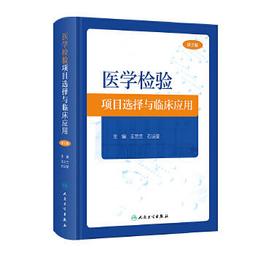 【吉華圖書】正版 - 臨床檢驗品質控制技術（第3版） -  王治國  - 2014-06-01  - 人民衛生出版社 - 歷史價格詳細信息