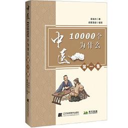 【吉華圖書】正版 - 中醫學術發展史（第2版） -  嚴世芸  - 2024-08-01  - 科學出版社 -  129 歷史價格詳細信息
