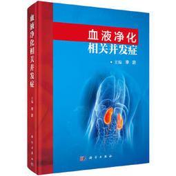 【吉華圖書】正版 - 血流動力學監測 歐洲重症醫學會教科書，重症醫學專家編寫，幫助讀者深刻理解血流動力學變化的生理及病理 歷史價格詳細信息