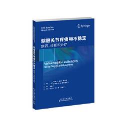 【吉華圖書】正版 - 疼痛醫學精要 一部體現了美國疼痛醫學一百多年的發展和變遷的巨著 -  Honorio T. Ben 歷史價格詳細信息