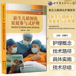 【吉華圖書】正版 - 新生兒疾病症狀鑒別診斷學 可培養、提高兒科臨床邏輯思維、判斷和決策分析能力 -  石晶,母得志,陳 歷史價格詳細信息
