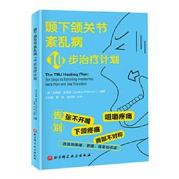 【吉華圖書】正版 - 下肢肌筋膜疼痛和機能障礙??觸發點手冊（第二冊） -  (美)珍妮特？特拉維爾 -  - 大衛？西 歷史價格詳細信息