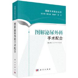 【吉華圖書】正版 - 泌尿外科微創技術創新與改良：北大泌尿所技術 -  周利群，何志嵩，張凱，李學松 編  - 2023 歷史價格詳細信息