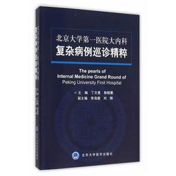 【吉華圖書】正版 - 北京協和醫院婦科內分泌PBL門診導引病案集（第1輯） -  鄧姍 編  - 2023-02-01 歷史價格詳細信息