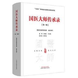 【吉華圖書】正版 - 國醫大師周仲瑛辨治疑難雜病方略（第2版） -  陳四清  - 2021-05-11  - 人民衛生 歷史價格詳細信息
