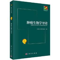 【吉華圖書】正版 - 腫瘤個體化與靶向免疫治療學（第2版） -  劉寶瑞  - 2024-03-01  - 科學出版社 歷史價格詳細信息