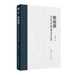 【吉華圖書】正版 - 柴嵩岩中醫婦科學術思想薈萃?柴嵩岩中醫婦科臨床經驗叢書 《柴嵩岩中醫婦科精粹叢書》全書共分十冊，分 歷史價格詳細信息