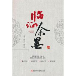 【吉華圖書】正版 - 江山中醫醫案 -  胡漢民  - 2016-12-01  - 中醫古籍出版社 -  61 歷史價格詳細信息