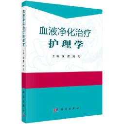 【吉華圖書】正版 - 血流動力學監測 歐洲重症醫學會教科書，重症醫學專家編寫，幫助讀者深刻理解血流動力學變化的生理及病理 歷史價格詳細信息