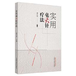 【吉華圖書】正版 - 太極拳姿勢訓練技術與腦卒中康復 -  李宗衡編著  - 2022-11-01  - 人民衛生出版社 歷史價格詳細信息