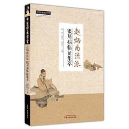 【吉華圖書】正版 - 嶺南陳氏飛針療法精要 嶺南中醫藥精華書系?嶺南中醫特色技法傳承系列 -  陳秀華  - 2021- 歷史價格詳細信息