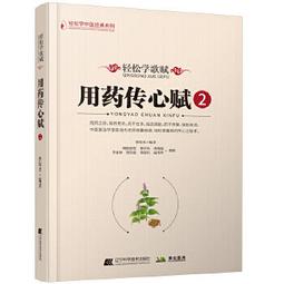 【吉華圖書】正版 - 學用傷寒一本通??走進中醫經典，走進健康生活 瞭解生命運行的方式，才能養好身體；明白生病的原因，才 歷史價格詳細信息