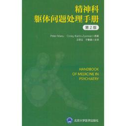 正版 - 精神障礙診斷與統計手冊(案頭參考書)（第五版） 引領行業先進標準、指引人生專業航向。案頭書方便隨時查看，掌握精 歷史價格詳細信息