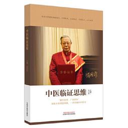 【吉華圖書】正版 - 思辨中醫：一位西醫眼中的傷寒論 -  宋玉  - 2022-11-01  - 上海交通大學出版社 歷史價格詳細信息