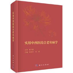 老年病學-骨科學 蘇佳燦 9787567144644 【台灣高教簡體書】 歷史價格詳細信息