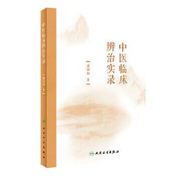 【吉華圖書】正版 - 中醫治未病（修訂版） -  何清湖  - 2020-12-01  - 中國中醫藥出版社 -  36 歷史價格詳細信息