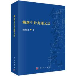 【吉華圖書】正版 - 通督正脊術應用經驗 -  賀振中, 李建仲  - 2023-02-01  - 山西科學技術出版社 歷史價格詳細信息