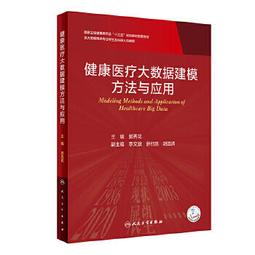 【吉華圖書】正版 - 醫療品質與安全管理 醫院領導力及管理系列教材（全17冊），成體系的衛生管理教材，引領學科發展步伐。 歷史價格詳細信息