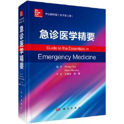 【吉華圖書】正版 - 急診ICU手冊 急診ICU建設和常規處理的重要參考書 -  蘭超 李莉  - 2019-11-30 歷史價格詳細信息