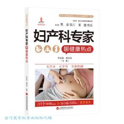 產科危急重症快速反應-實戰經驗分享 陳良 陳安兒 張仕銅 9787308253871 【台灣高等教育出版社】 歷史價格詳細信息