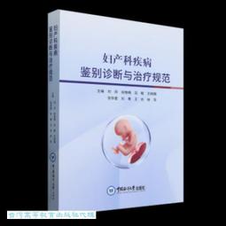 產科危急重症快速反應-實戰經驗分享 陳良 陳安兒 張仕銅 9787308253871 【台灣高等教育出版社】 歷史價格詳細信息