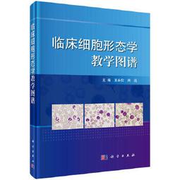 【吉華圖書】正版 - 醫學細胞生物學（第6版/本科臨床/配增值） ]醫學細胞生物學 第6版 陳譽華 陳志南 主編 978 歷史價格詳細信息