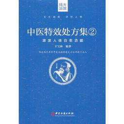 【吉華圖書】正版 - 中醫方劑大辭典（第2版）第九冊 -  彭懷仁、王旭東、吳承豔等  - 2019-12-01  - 歷史價格詳細信息