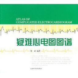 【吉華圖書】正版 - 心電圖實習與實踐指導 有效配合內科學、臨床見習和實習中的心電圖學習。 -  王無錫  - 2024 歷史價格詳細信息