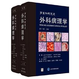 【吉華圖書】正版 - 貝塞斯達臨床腫瘤學手冊（原書第5版 中文翻譯版 )〔美〕詹姆?亞伯拉罕（Jame Abraham） 歷史價格詳細信息