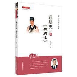 【吉華圖書】正版 - 高齊民先生經方臨床經驗集 -  高齊民 著  - 2019-06-01  - 中醫古籍出版社 - 歷史價格詳細信息