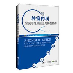 【吉華圖書】正版 - 腫瘤代謝學 -  石漢平，繆明永，李薇  - 2023-03-01  - 科學出版社 -  40 歷史價格詳細信息