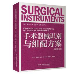 【吉華圖書】正版 - 實用手術室護理配合 用大量圖片、表格，手把手教授各項手術的護理配合 -  主編：楊亞娟 羊海琴 高 歷史價格詳細信息