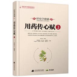 【吉華圖書】正版 - 學用傷寒一本通??走進中醫經典，走進健康生活 瞭解生命運行的方式，才能養好身體；明白生病的原因，才 歷史價格詳細信息