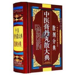 書 中華膏藥處方與製備 中藥學 朱慶文  - 9787122138651 歷史價格詳細信息
