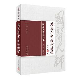 【吉華圖書】正版 - 脈學正義 近代名醫珍本醫書重刊大系 -  張山雷  - 2023-01-09  - 天津科學技術出 歷史價格詳細信息