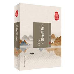 【吉華圖書】正版 - 臨床經典方藥講義 -  岳仁宋  - 2023-11-15  - 人民衛生出版社 -  59 歷史價格詳細信息