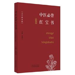 【吉華圖書】正版 - 東醫寶鑒（全四冊） -  【明】許浚  - 2021-01-01  - 華齡出版社 -  498 歷史價格詳細信息