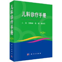 【吉華圖書】正版 - 兒科靜脈輸液治療臨床護理實踐 -  吳麗元,周樂山  - 2022-09-01  - 科學出版社 歷史價格詳細信息