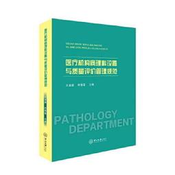 【吉華圖書】正版 - 醫療品質與安全管理 醫院領導力及管理系列教材（全17冊），成體系的衛生管理教材，引領學科發展步伐。 歷史價格詳細信息